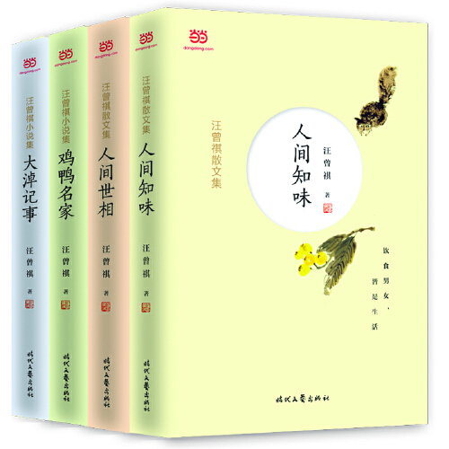  《汪曾祺典藏文集》（全四册）