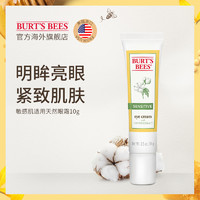 BURT‘S BEES 小蜜蜂 敏感肌适用天然明眸霜 10g