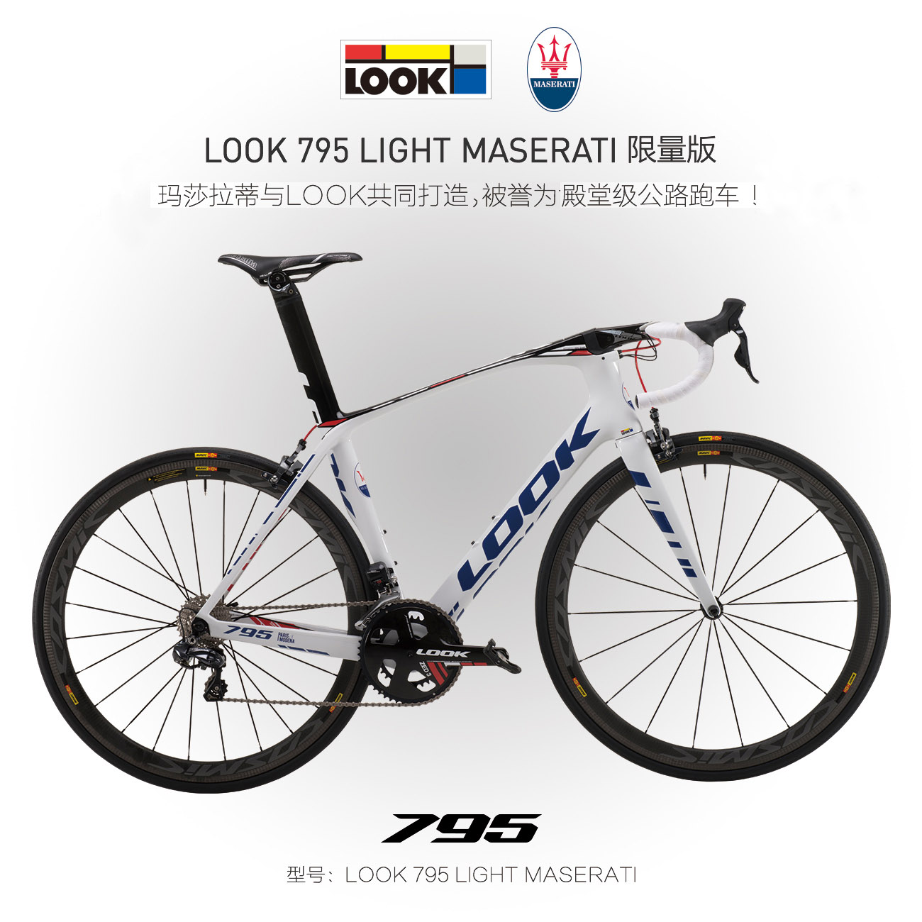 LOOK 795 LIGHT 碳纤维公路自行车