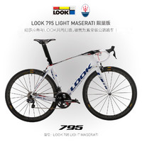 LOOK 795 LIGHT 碳纤维公路自行车