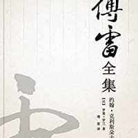  《约翰·克利斯朵夫》Kindle版