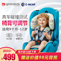 globalkids 环球娃娃 1031 儿童安全座椅