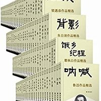 《感悟文学大师经典100册套装》 Kindle版