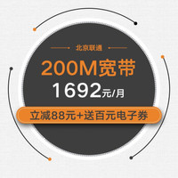 光宽带-流量王套餐 200M/14个月 （送4G号码，每月畅享10G本地流量+600分钟国内通话）