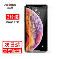佳士盾（justron）苹果11Pro钢化膜iphone x/xs钢化膜5.8英寸非全屏高清苹果x/xs防爆防指纹保护膜