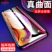 好易贴 苹果X/Xs钢化膜iPhoneX/Xs真曲面全屏全覆盖高清玻璃防爆防指纹手机贴膜无白边【送贴膜神器】