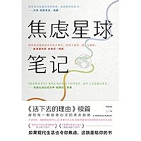 《焦虑星球笔记》Kindle电子书