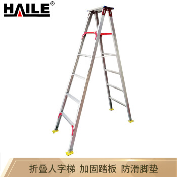 海乐（Haile）人字梯子 折叠梯 2米 铝合金材质 TZ-02