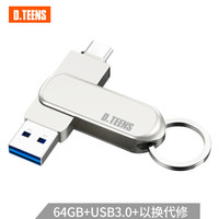 迪汀斯(D.teens) 64GB Type-C3.1 USB3.0 U盘 T3高速版 OTG手机电脑两用优盘 全金属360度旋转优盘