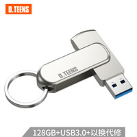 迪汀斯(D.teens) 128GB USB3.0 U盘 U8高速版精品版 银色 防水防震防尘 全金属创意优盘 360度旋转优盘