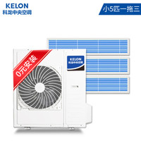 科龙（KELON）小5匹一拖三 家用中央空调 全直流变频一级能效 嵌入式风管小多联机 0元安装 KMV-112W-E