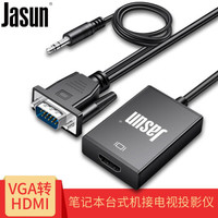 捷顺（JASUN）vga转hdmi转换器 笔记本/台式机接电视投影仪 VGA公转HDMI母 带音频 支持1080P 黑色 JS-088