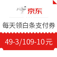 今日好券|7.9上新：京东金融小金库36元省钱包，可领18-2、1088-6等支付还款券