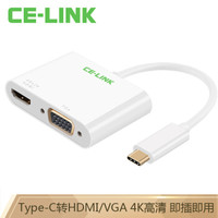 CE-LINK Type-C扩展坞  USB-C转HDMI+VGA转换器 4K高清 苹果Mac三星S8华为mate10扩展连电视投影仪 白 3288