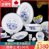 红叶陶瓷56头餐具套装家用青花中国风高档碗盘碗碟景德镇陶瓷碗套