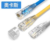 奥卡斯（AUCAS）超五类非屏蔽无氧纯铜网线 宽带CAT5e网络工程级跳线 蓝色0.5米 匹配路由器