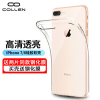 collen 苹果7/8手机壳 iPhone7/8手机套 清爽薄透明TPU全包防摔硅胶软壳（壳膜套装）