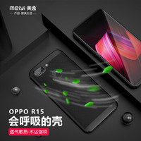 美逸（MEIYI）OPPO R15 手机保护壳 透气散热PC保护套 简洁时尚款 适用于OPPO R15  亮黑色
