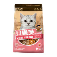 Singen信元贝乐芙 幼年期专用猫粮1.5KG 全猫通用型1-3-9个月小猫天然干粮3斤