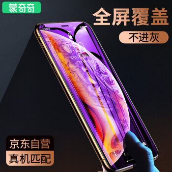 蒙奇奇 苹果X/XS钢化膜iPhone X/XS全屏全覆盖真9D抗蓝光防爆不碎边手机前膜