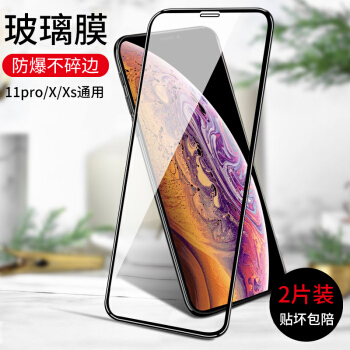 斯得弗 苹果11 pro/X/XS钢化膜iPhone 11pro钢化膜非全屏覆盖抗指纹高清防爆玻璃贴膜 黑色