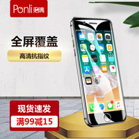 珀璃ponli iphone6S/6钢化膜高清 苹果6/6S钢化膜 全屏复盖双曲面手机贴膜 防指纹防爆保护膜 无白边非水凝