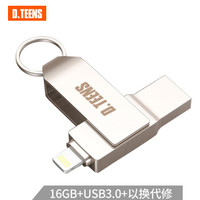 迪汀斯(D.teens) 16GB USB2.0苹果U盘 X2高速版 银色 iPhone/iPad双接口手机电脑两用U盘