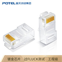 普天汉飞（POTEL）六类网络水晶头 镀金RJ45网线接头非屏蔽CAT6三叉 100个