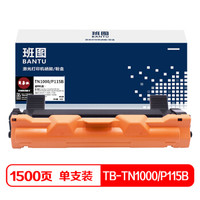 班图 TN1000墨粉盒 P115b粉盒  适用 富士施乐P115b M115b/f/fs 兄弟HL-1110/1112E /1210 MFC-1810 DCP-1510