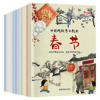 中国传统节日绘本套装10册
