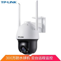 TP-LINK 300万像素监控摄像头