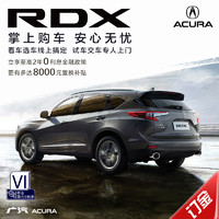 广汽Acura RDX