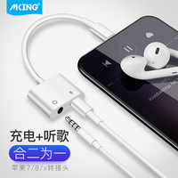 美型（mking）苹果iPhone7耳机转接头苹果X/8/7plus二合一音频转换器 【充电听歌】3.5mm+Lightning白色