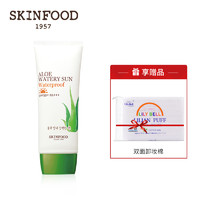 skinfood思亲肤水漾防水防晒霜芦荟防晒保湿水润干爽柔滑 50ml *2件