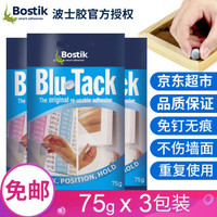 Bostick蓝丁胶 225g大包装75g*3包免钉胶替钉胶无痕胶钉 *3件