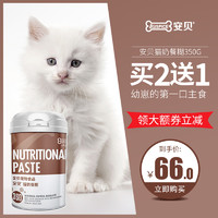 安贝猫咪奶糊调理肠胃补钙宠物营养品猫用益生菌新生小猫专用奶粉
