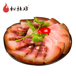 松桂坊 切片湘西腊肉湖南农家特产手工自制烟熏正宗腊肠腊味400g