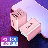 凯普世 手机快充充电器 2.4A双口充电插头 适用华为P20/mate20pro/荣耀10小米9苹果iPhoneXS/max/87plus玫金 *3件