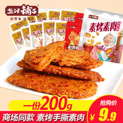 盐津铺子 素烤手撕素肉 200g