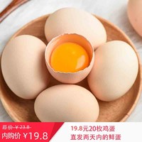 初生鲜鸡蛋 月子蛋初产蛋 宝宝蛋 20枚装约700g