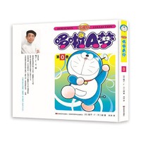 《哆啦A夢 第0卷》一版一次 國內首發預售