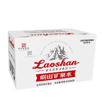 laoshan 崂山 金矿瓶装天然饮用水矿泉水 550ml*24瓶