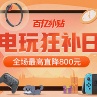 促销活动：拼多多 电玩狂补日 PS4专场