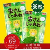 哈贝乐 日本绿鼻子植物精华驱蚊贴 婴幼儿童宝宝防蚊 66贴 一般贸易66贴