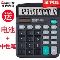 Comix 齊心 C-837C 計算器