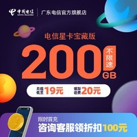 廣東電信星卡200G圣卡19元王卡爽卡大流量日租卡上網卡移動手機卡