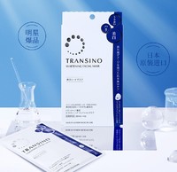 第一三共TRANSINO传皙诺传明酸美白淡斑提亮保湿滋润面膜2盒装