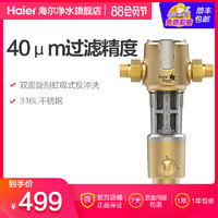 海尔前置过滤器水路保护器家用全屋管道自来水大流量净水器PF9