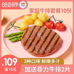 小牛凯西进口牛肉新鲜菲力牛排家庭团购套餐10份黑椒儿童牛扒