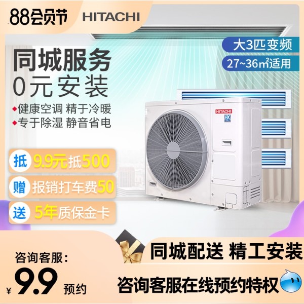hitachi日立中央空调一拖三大3匹变频家用风管机ras80hrn5